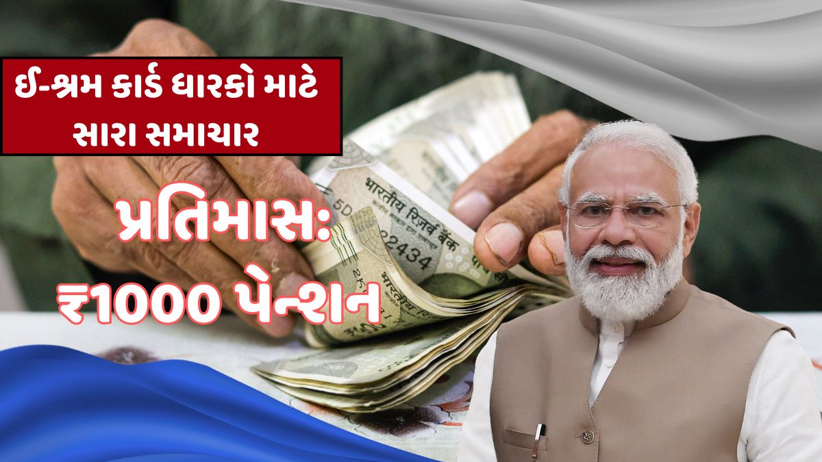 E Shram Card Pension Yojana
