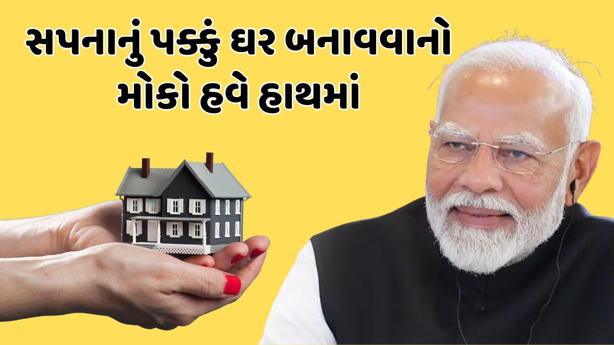 PM Awas Yojana Gujarat New Registration