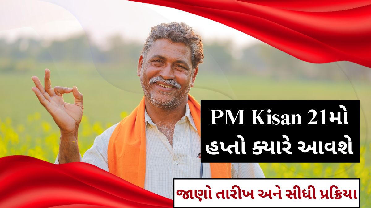 PM Kisan Release Date 2025