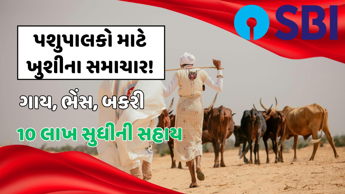 SBI Pashupalan Loan Yojana