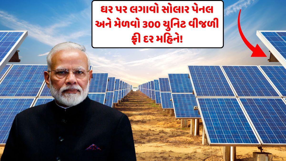 PM Surya Ghar Yojana online apply