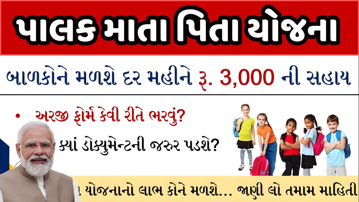 Palak mata pita yojana