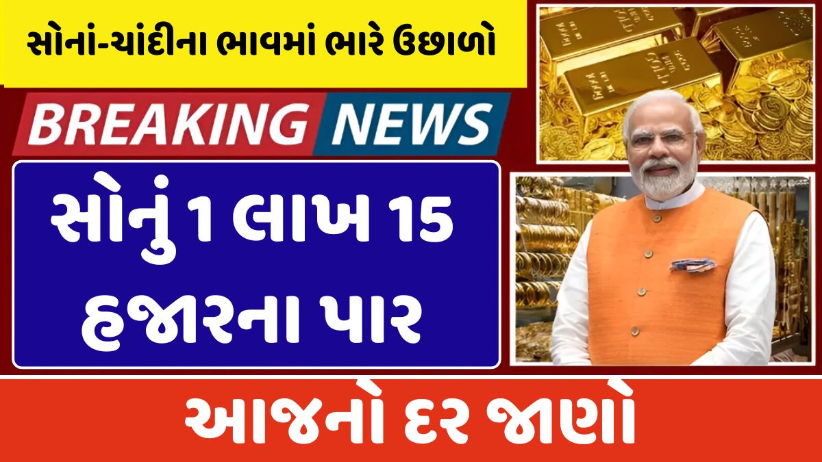 Gold Silver Price Hike