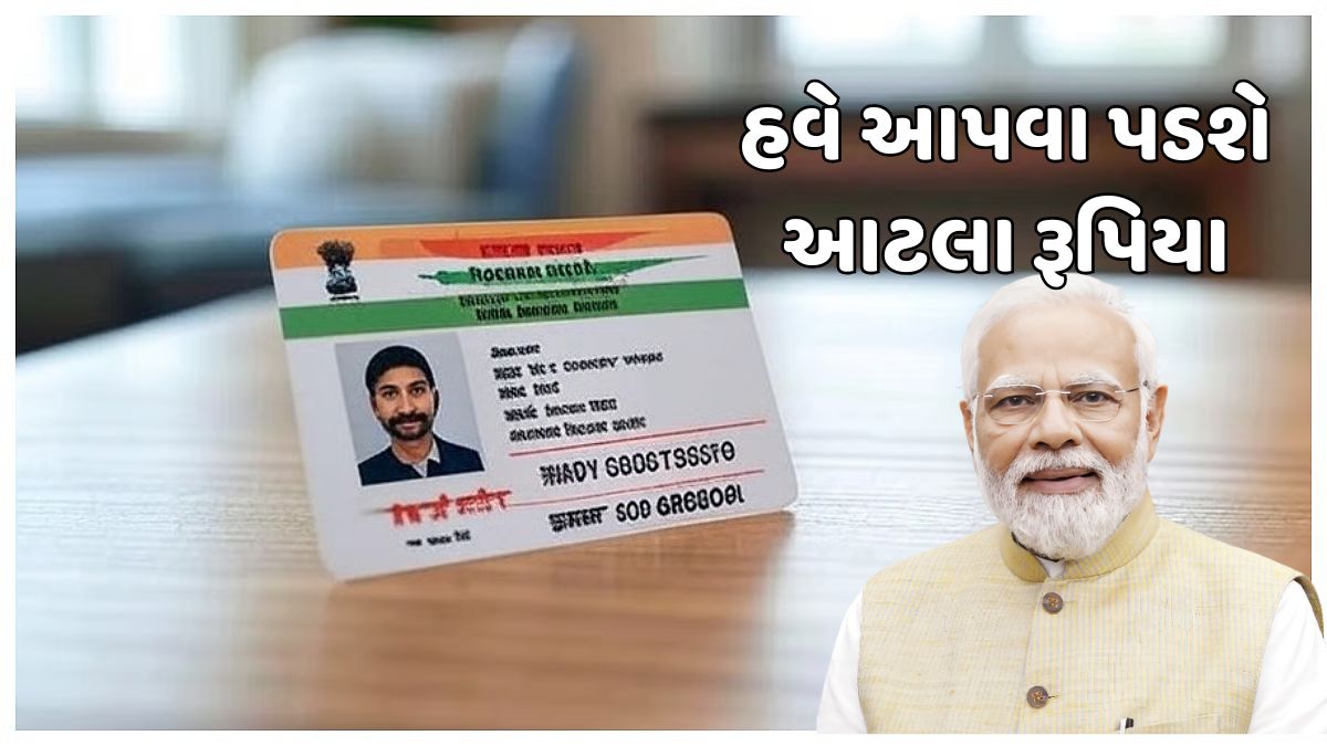 Aadhaar Card Update charge