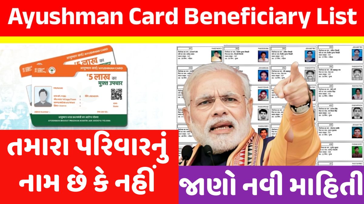 Ayushman Card Beneficiary List