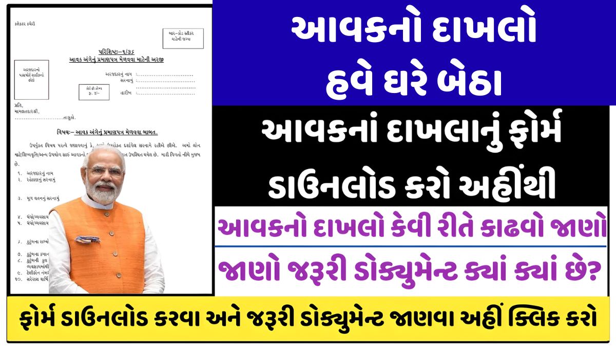 Aavak no Dakhlo Online