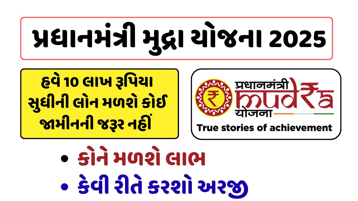 pradhan mantri mudra loan gujarati