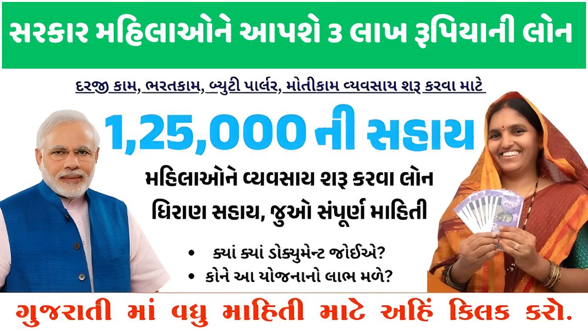Mahila Udyog Yojana Gujarat