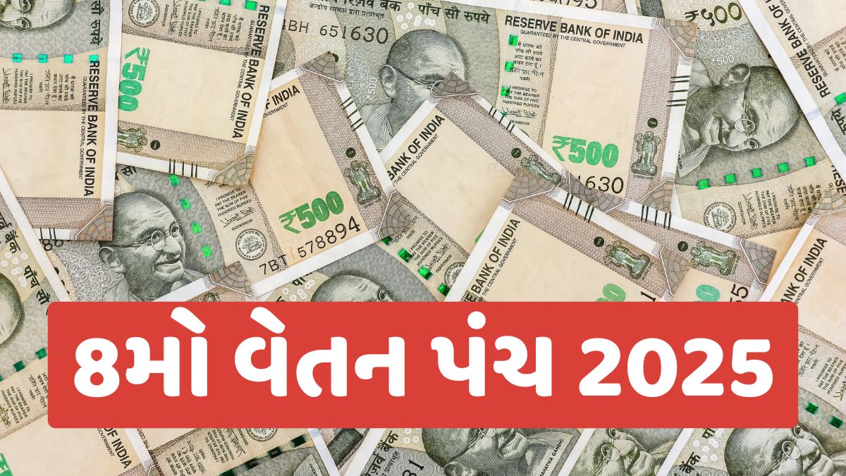8th Pay Commission