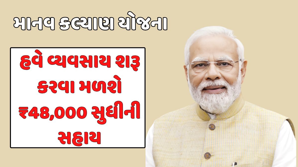 Manav kalyan yojana 2025 