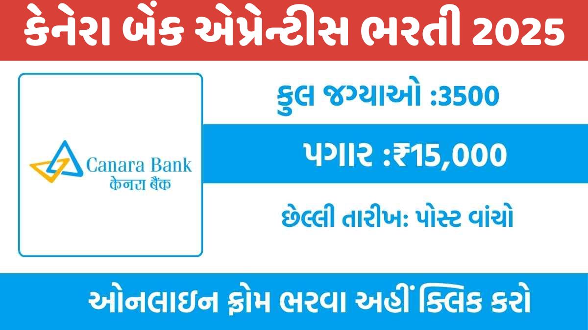 કેનેરા બેંક એપ્રેન્ટીસ ભરતી 2025