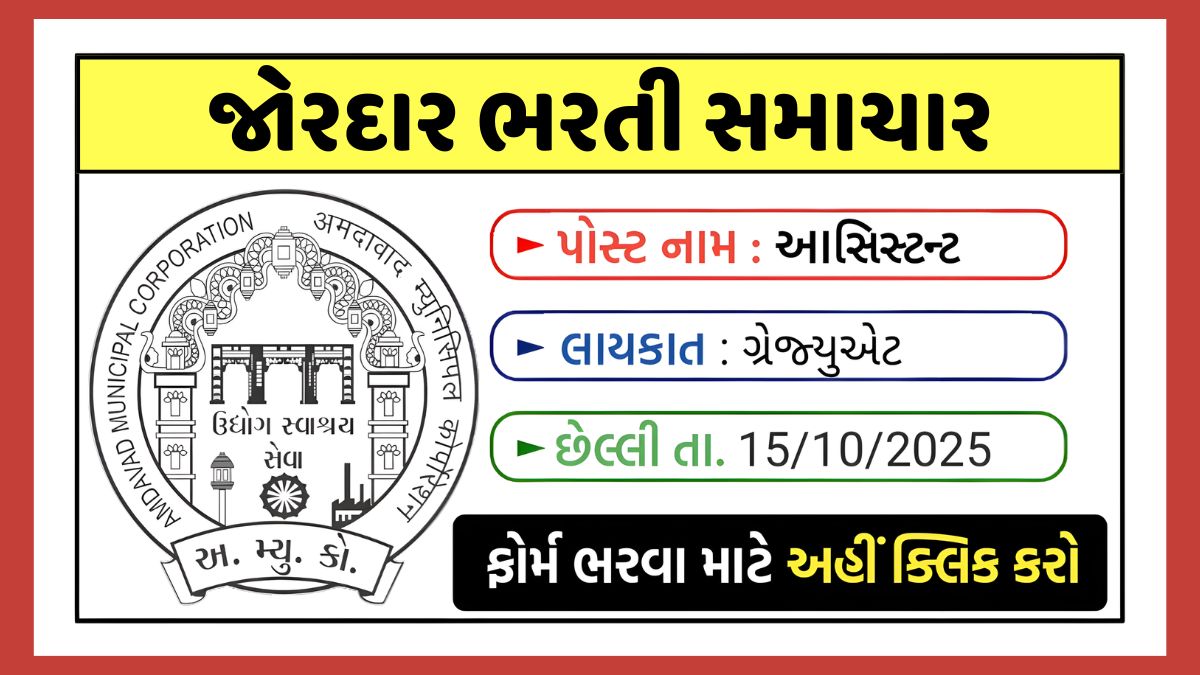 AMC Recruitment 2025