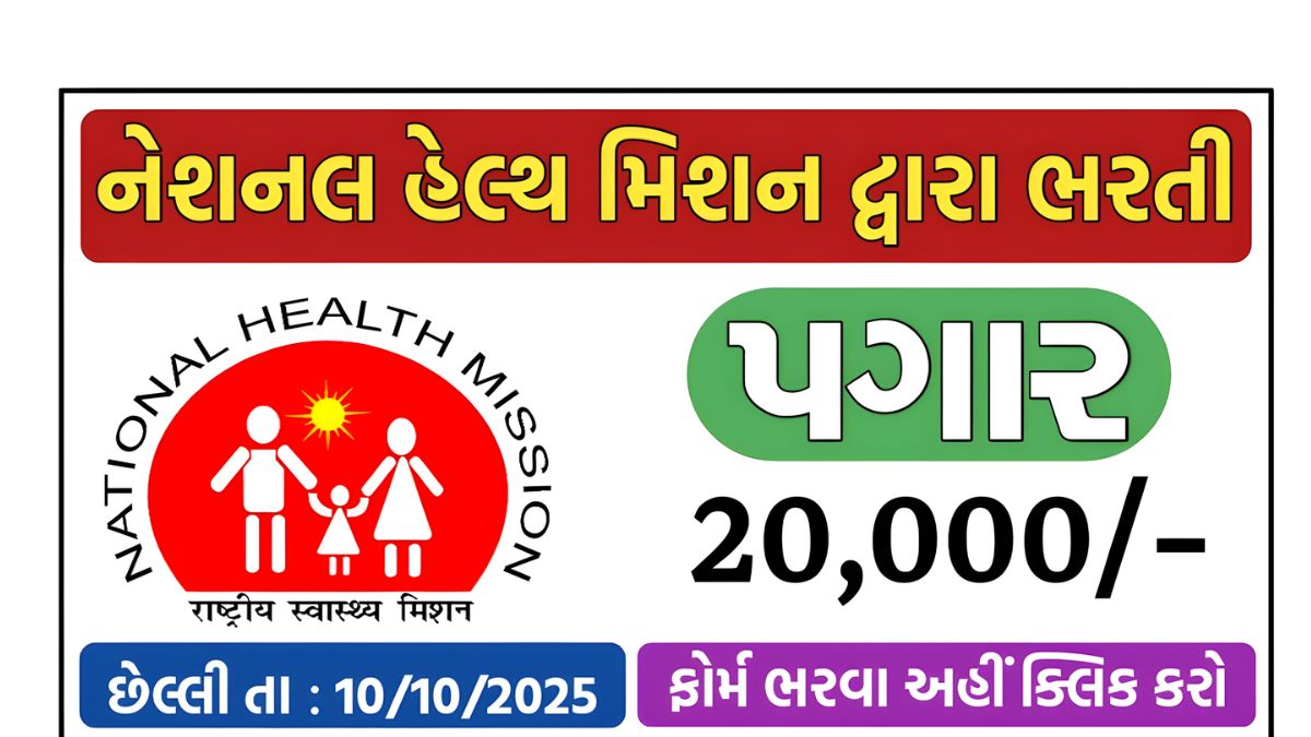 National Health Mission Recruitment 2025