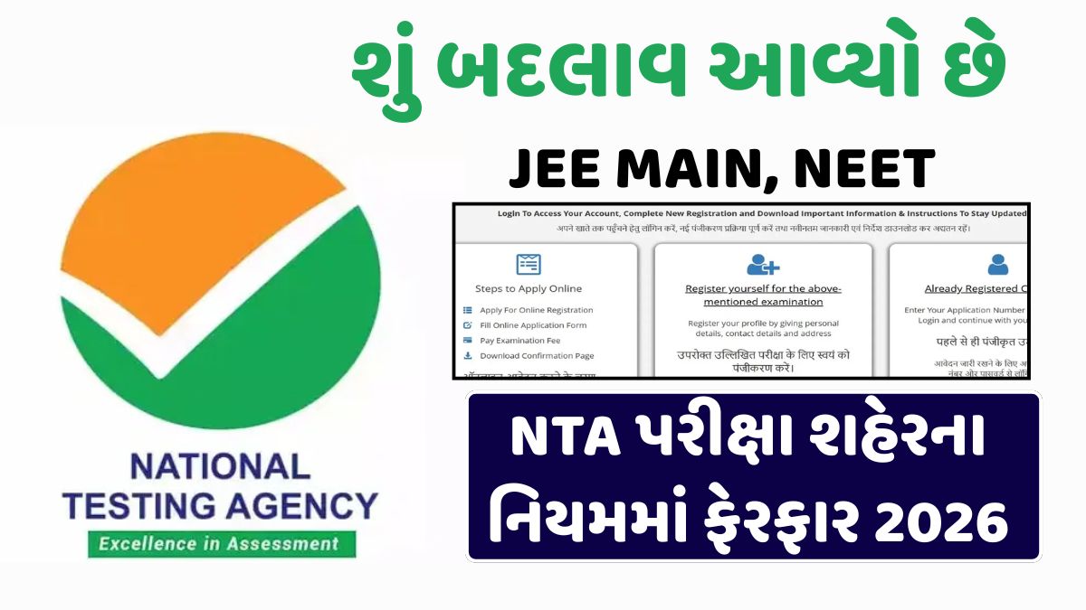 Nta exam city rule change 2026