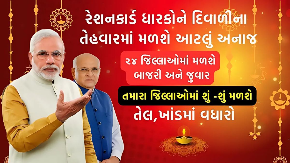 diwali gift ration card