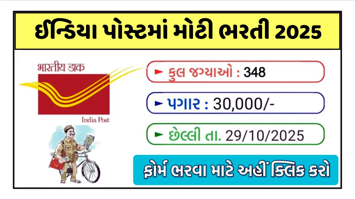 gramin dak sevak gds bharti 2025