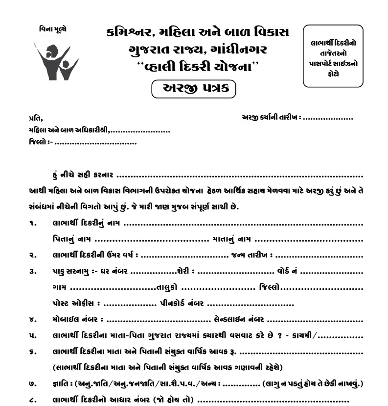 Gujarat Vahali Dikri Yojana 2025