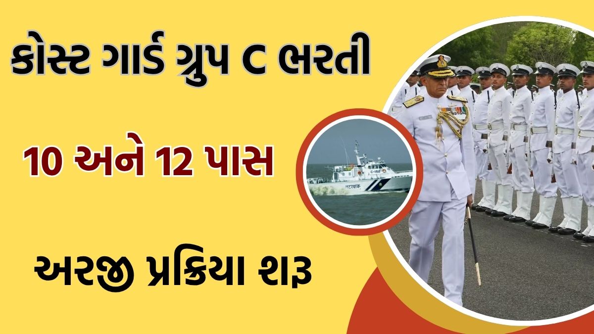 Indian Coast Guard Group C Recruitment