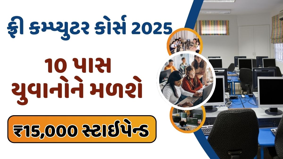 Free Computer Training Yojana 2025