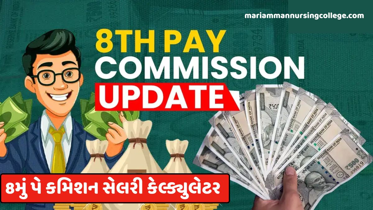 8th pay commission latest news