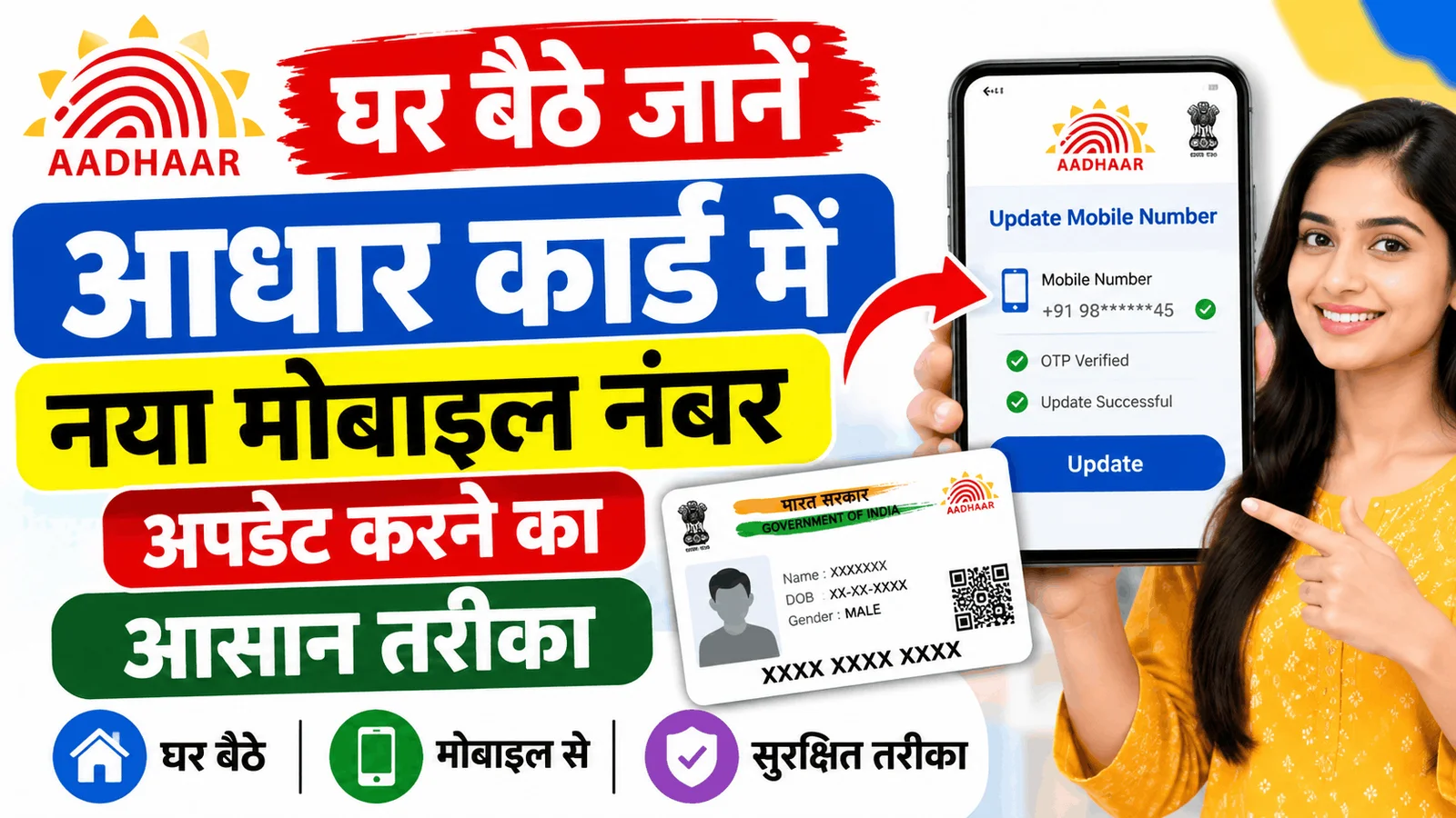 Aadhaar Card Mobile Number Update 2026